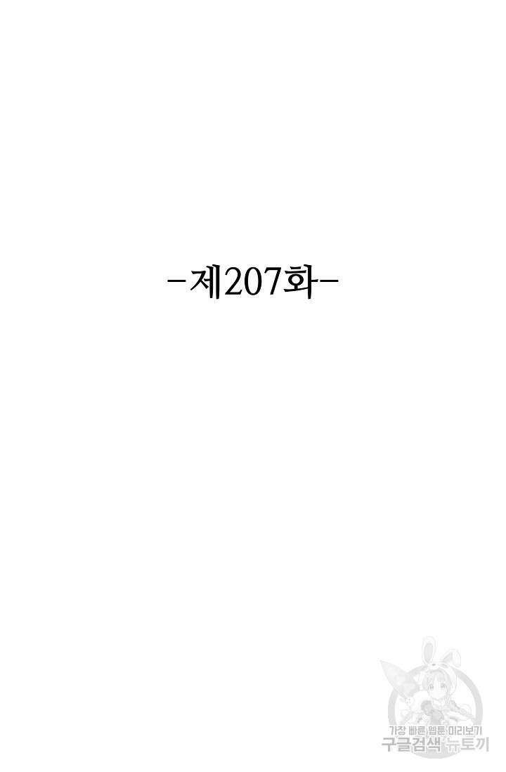 8만 년 만에 회귀하다 207화 2