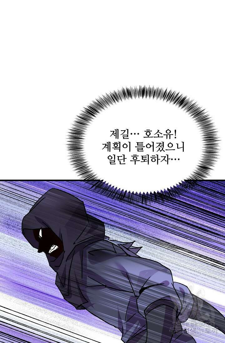 8만 년 만에 회귀하다 207화 12