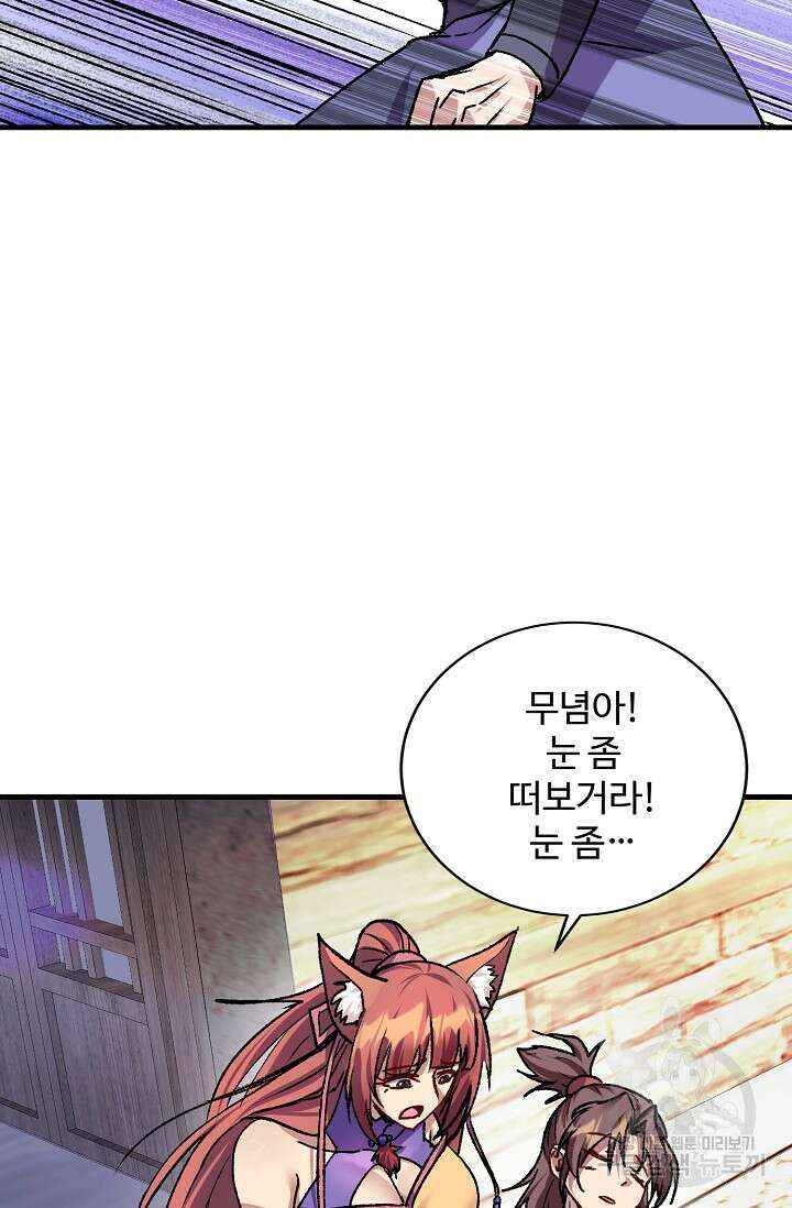 8만 년 만에 회귀하다 207화 13