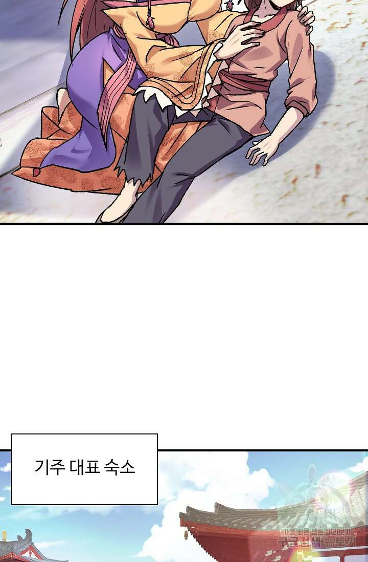 8만 년 만에 회귀하다 207화 14