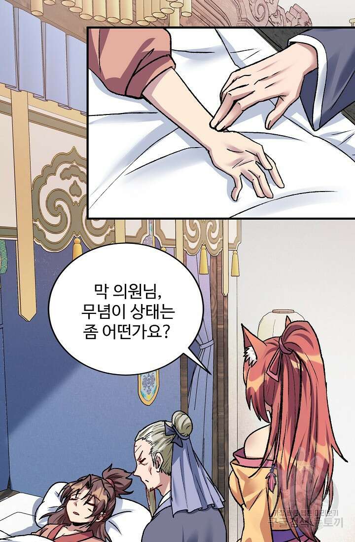 8만 년 만에 회귀하다 207화 16