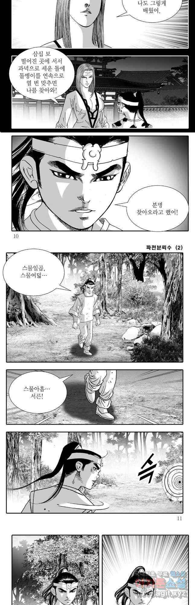 야설록 비무행 컬렉션 파천분뢰수 3화 2