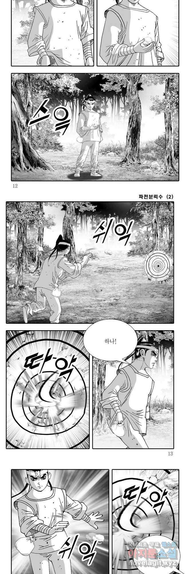 야설록 비무행 컬렉션 파천분뢰수 3화 3