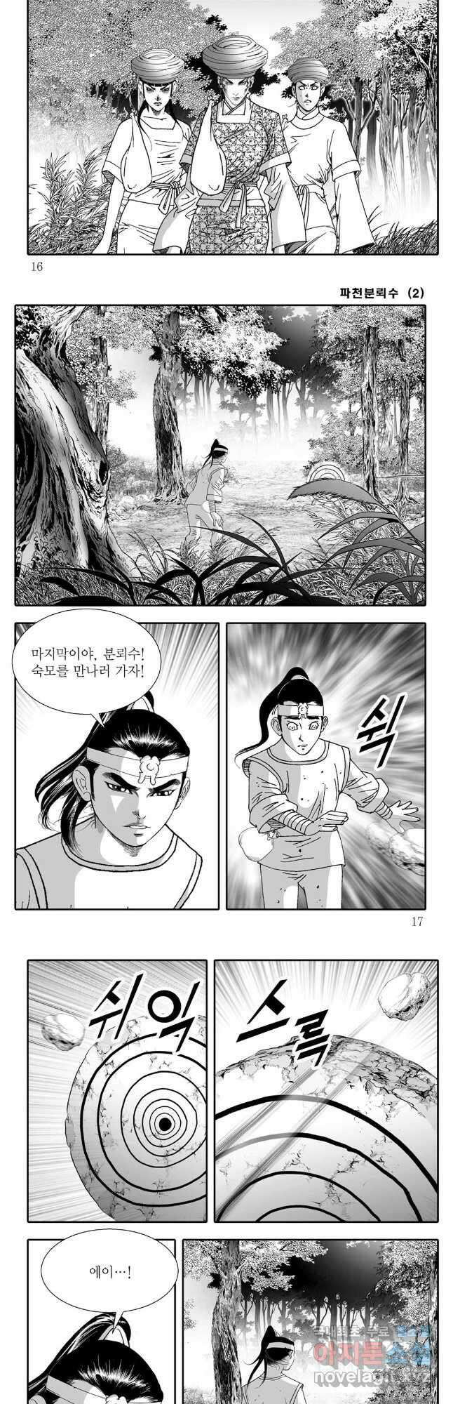 야설록 비무행 컬렉션 파천분뢰수 3화 5