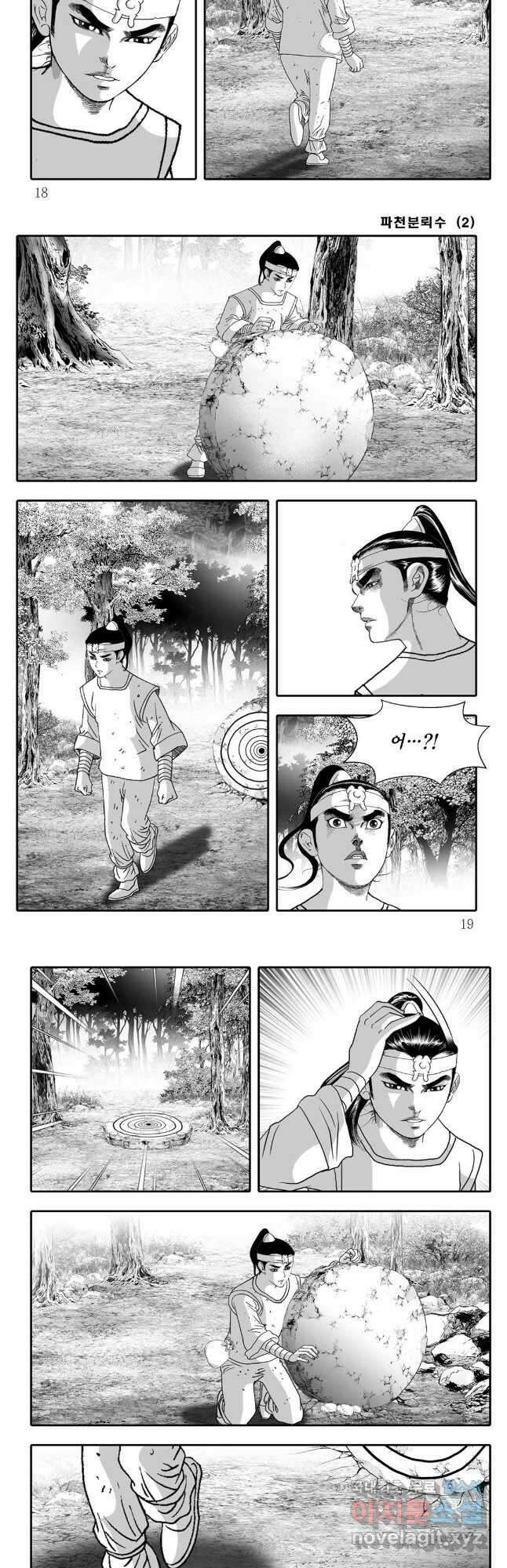 야설록 비무행 컬렉션 파천분뢰수 3화 6