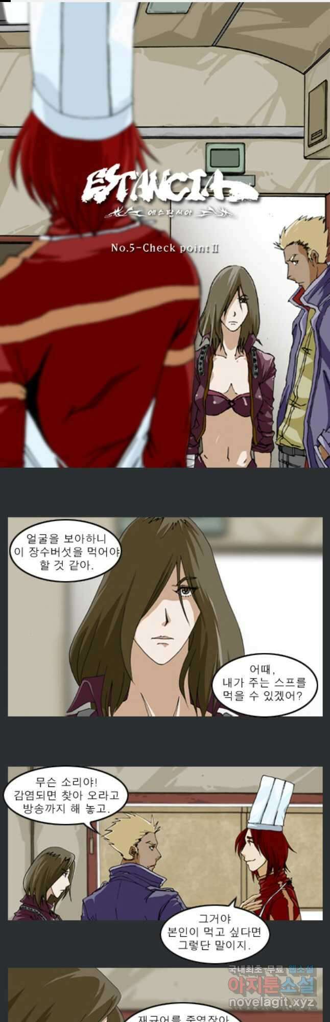 [에스탄시아1] 5화 1