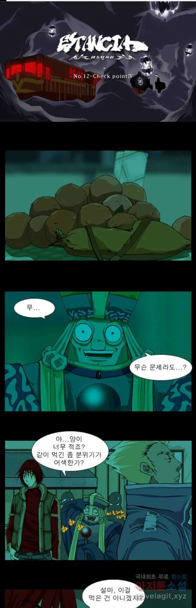 [에스탄시아1] 12화 1