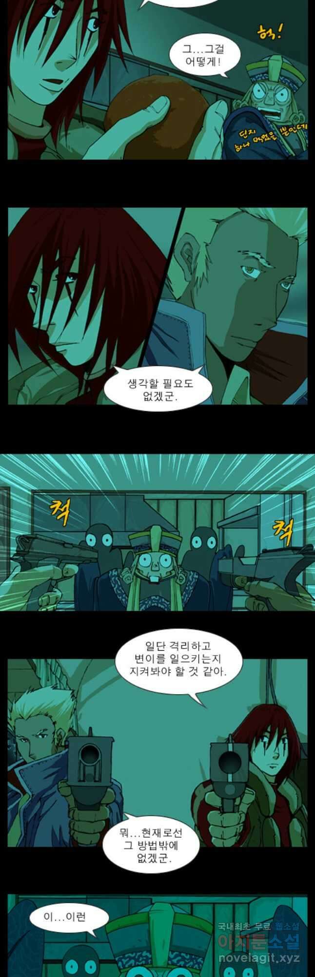 [에스탄시아1] 12화 2