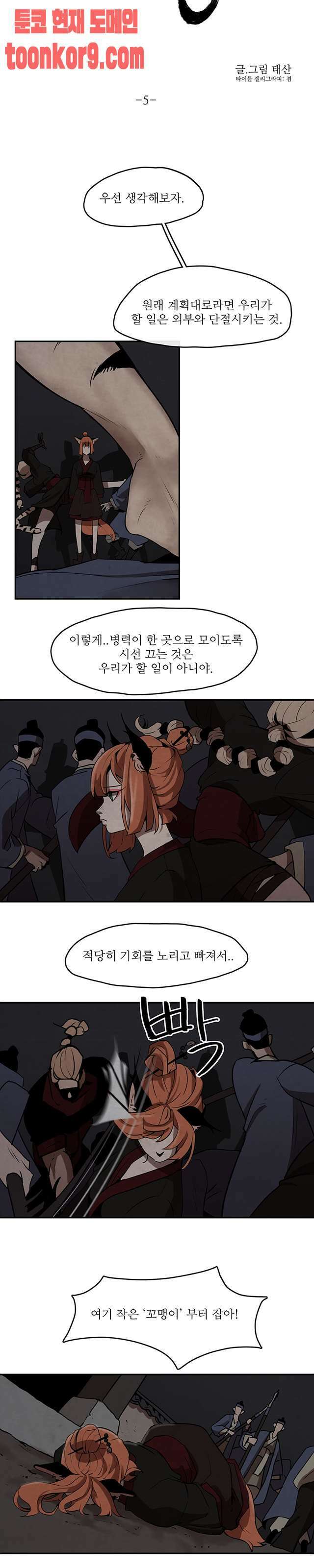고란 5화 3