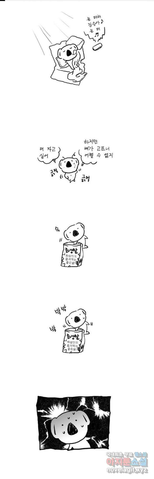 코알랄라 2화 떡볶이 1