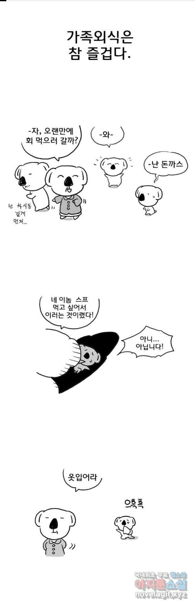 코알랄라 12화 초밥 1
