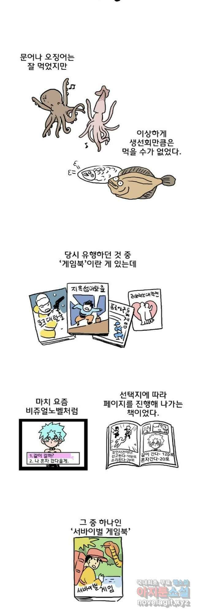 코알랄라 12화 초밥 3