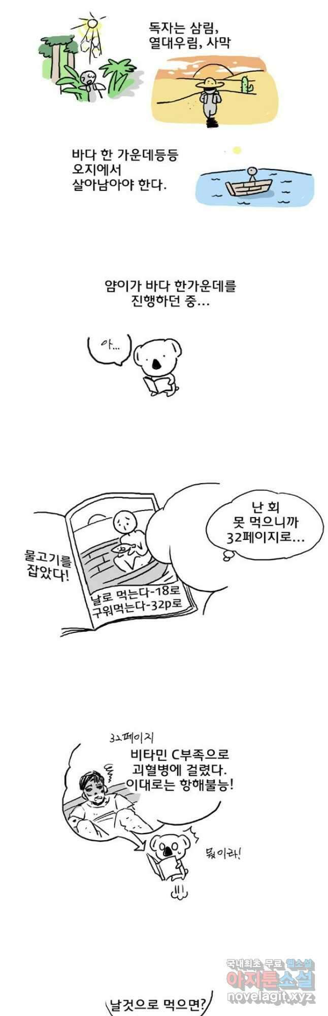 코알랄라 12화 초밥 4