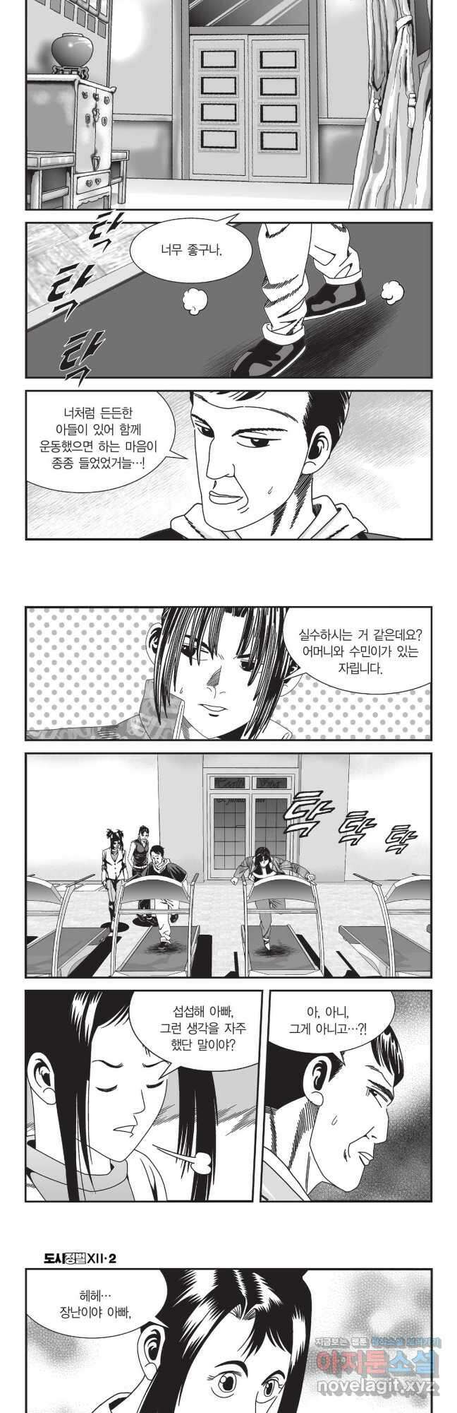 도시정벌 12부 5화 2