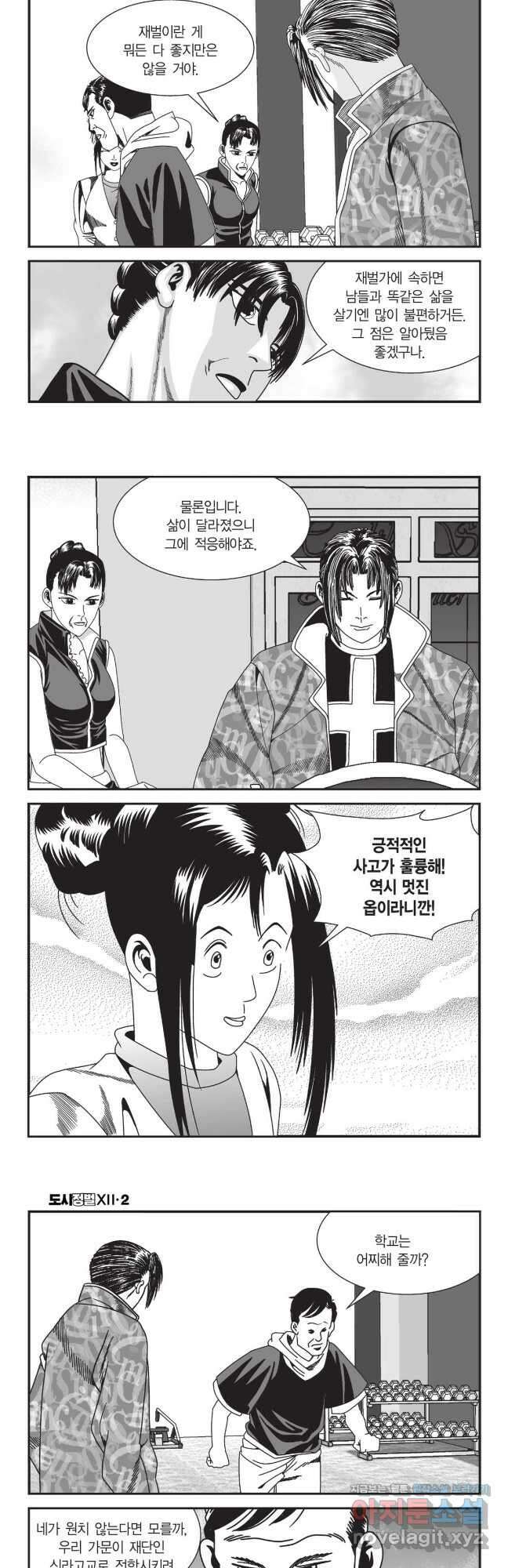 도시정벌 12부 5화 4