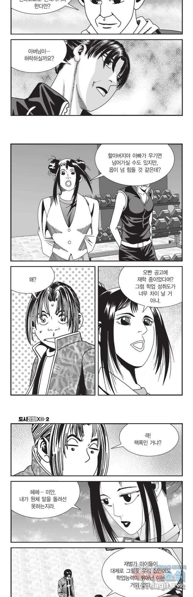 도시정벌 12부 5화 5