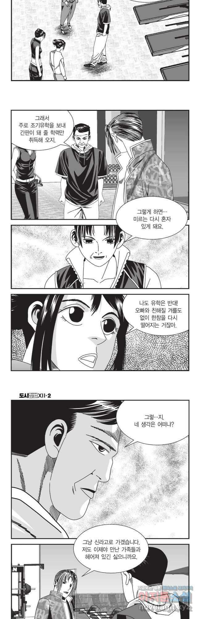 도시정벌 12부 5화 6