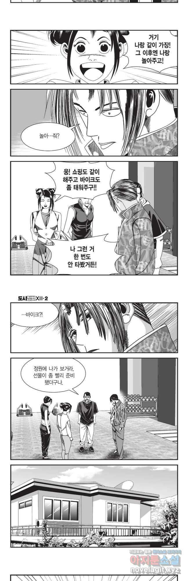 도시정벌 12부 5화 8