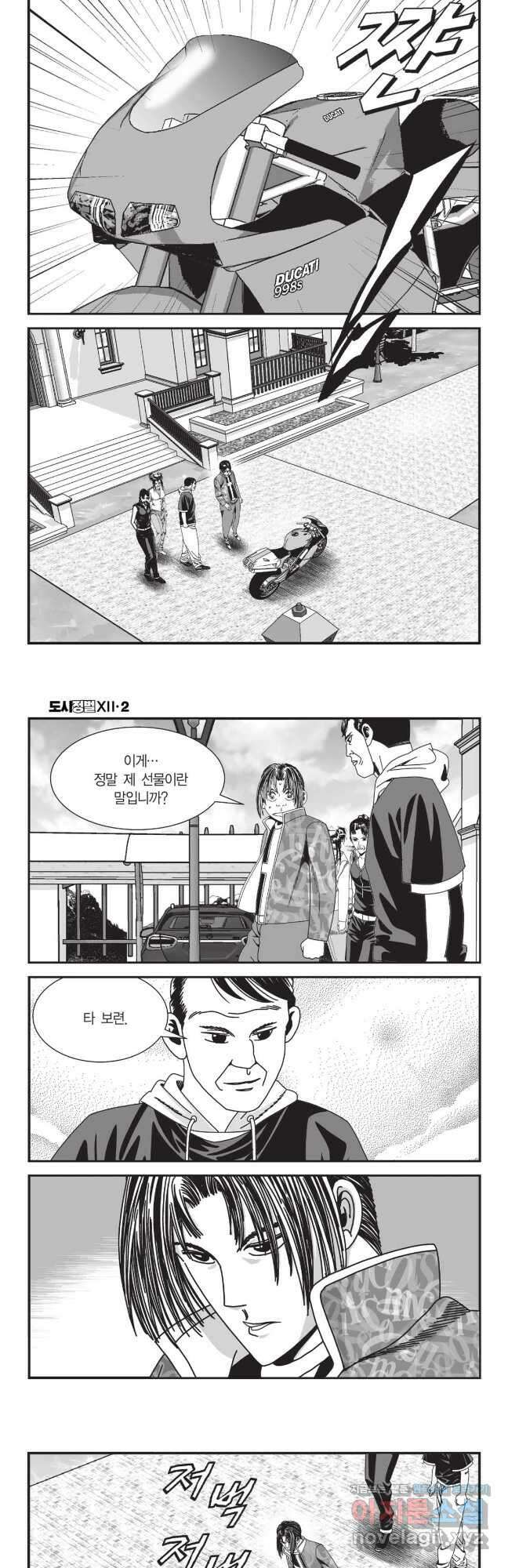 도시정벌 12부 5화 9