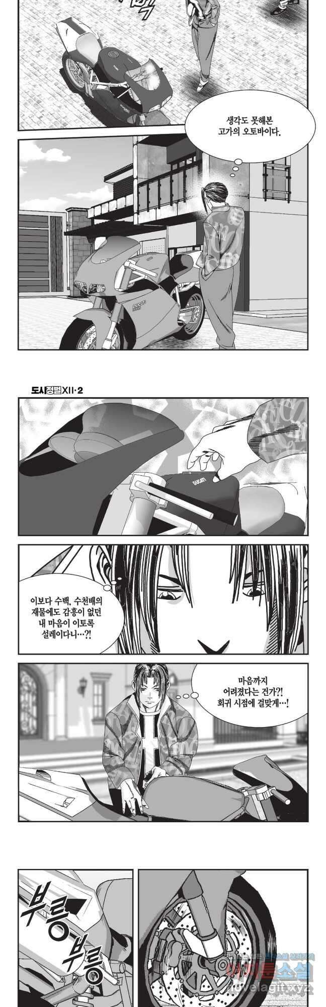 도시정벌 12부 5화 10