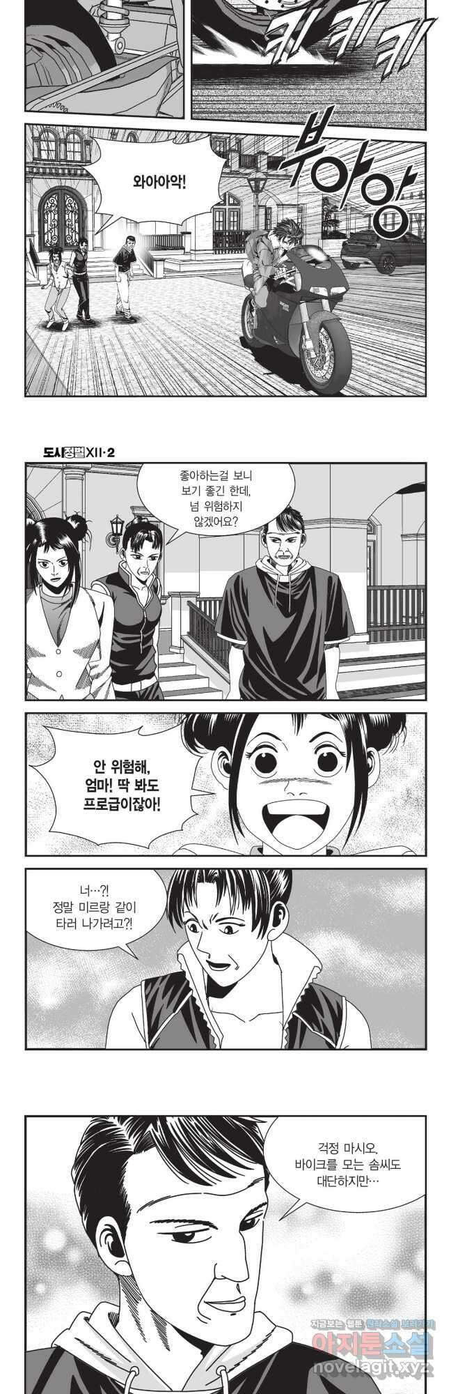 도시정벌 12부 5화 11