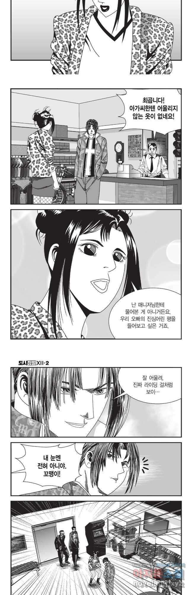도시정벌 12부 5화 16