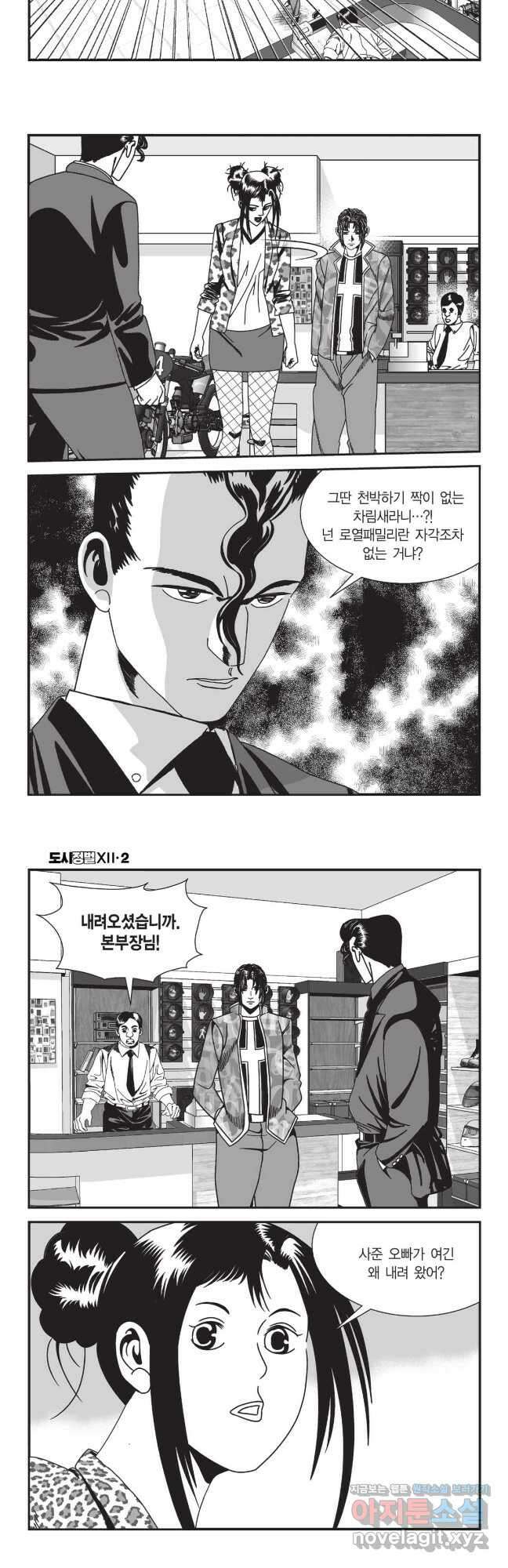 도시정벌 12부 5화 17