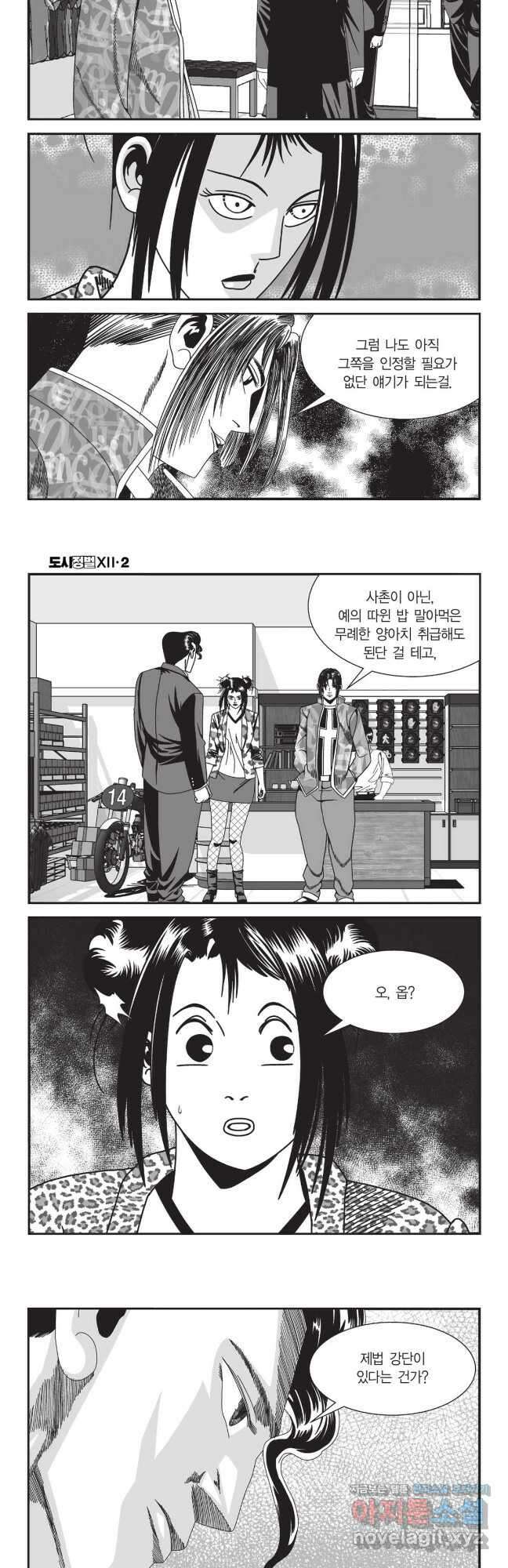 도시정벌 12부 5화 20