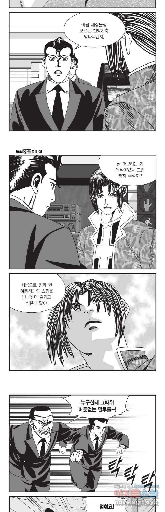 도시정벌 12부 5화 21