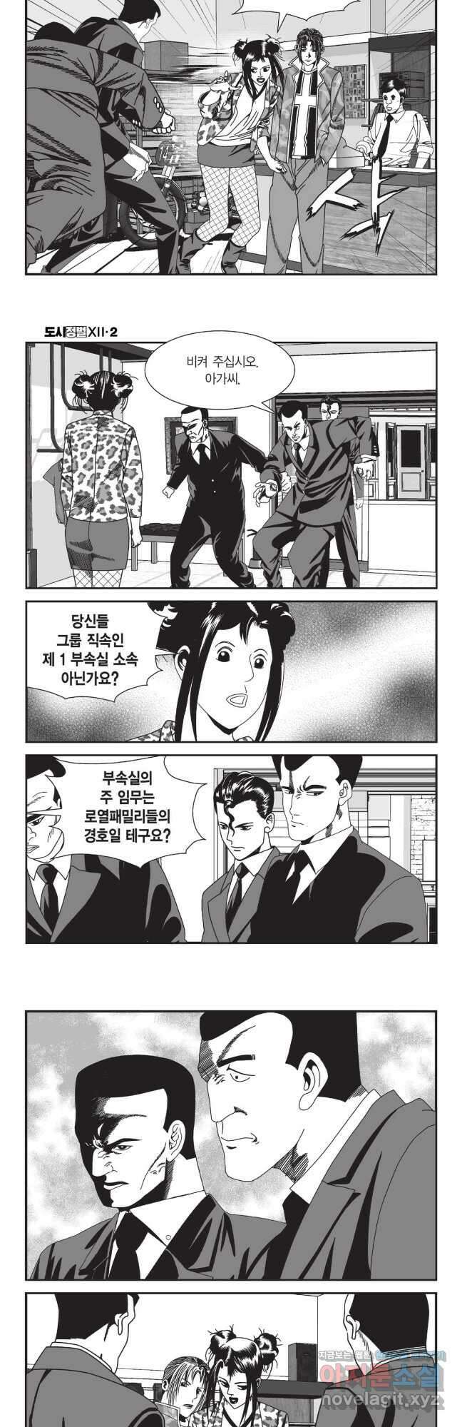 도시정벌 12부 5화 22