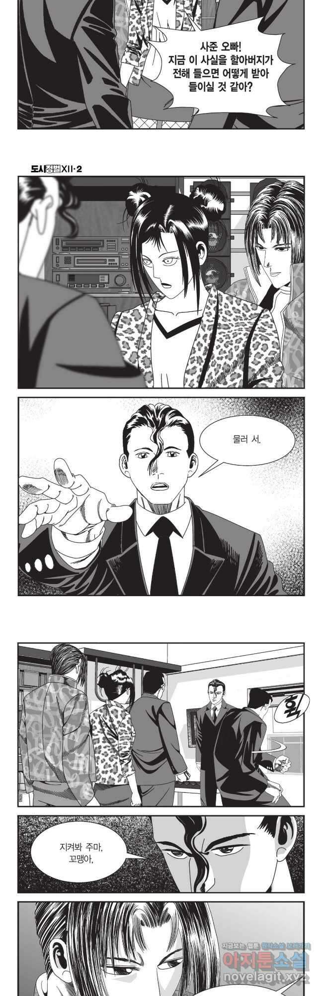도시정벌 12부 5화 23