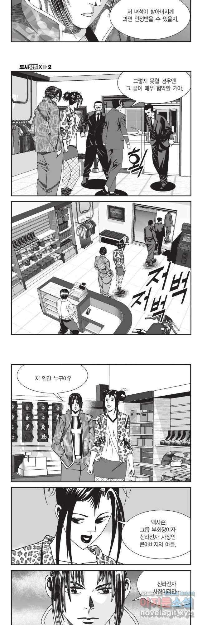 도시정벌 12부 5화 24