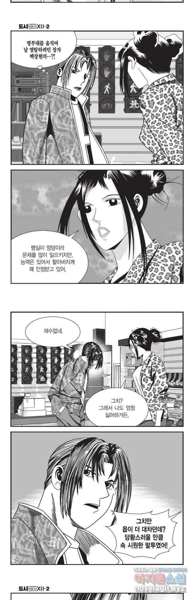 도시정벌 12부 5화 25