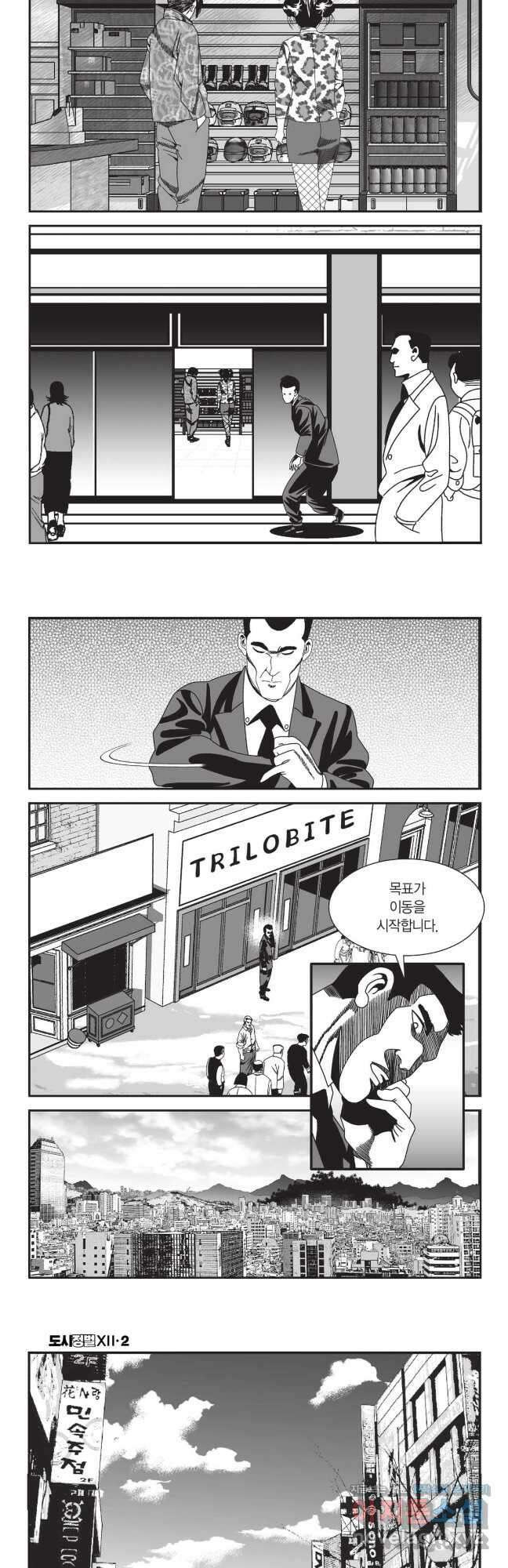 도시정벌 12부 5화 27