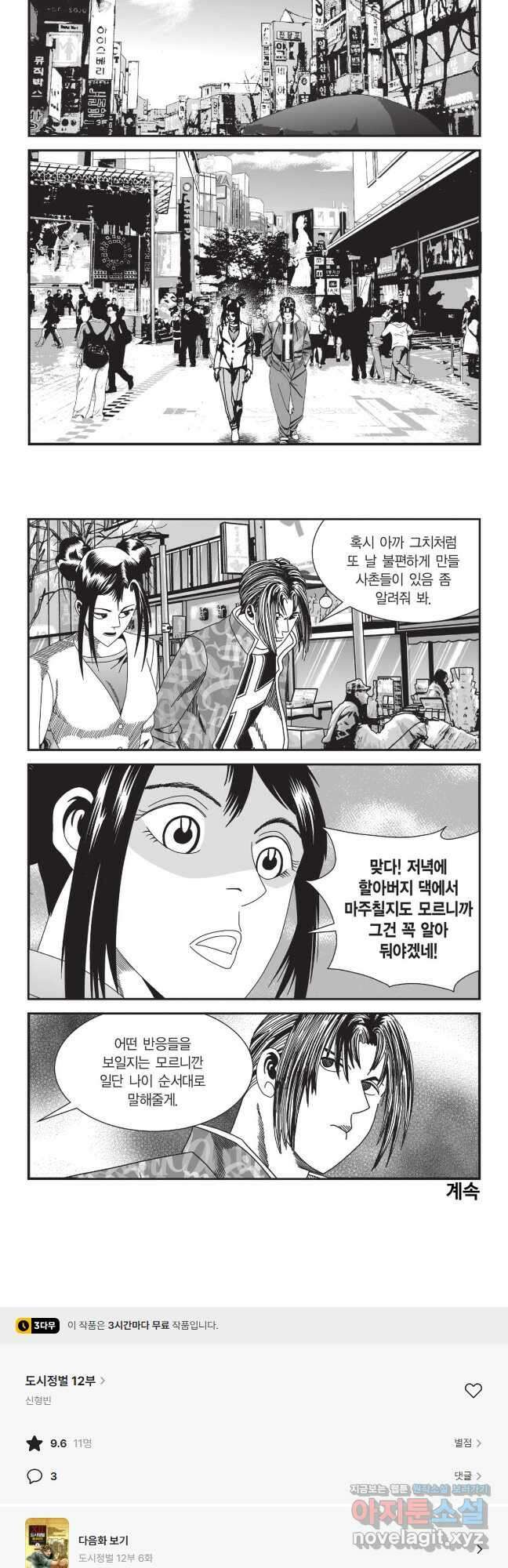 도시정벌 12부 5화 28