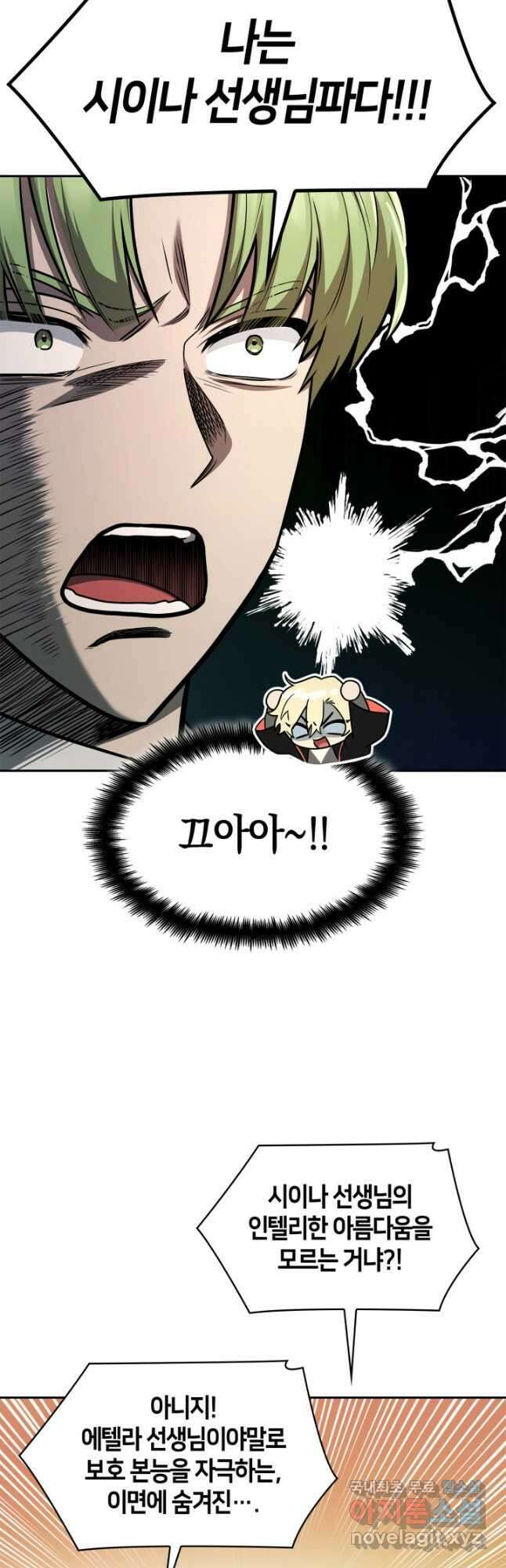 무한의 마법사 41화 4