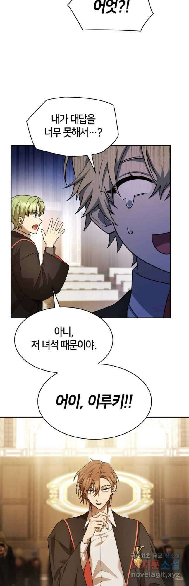무한의 마법사 41화 8