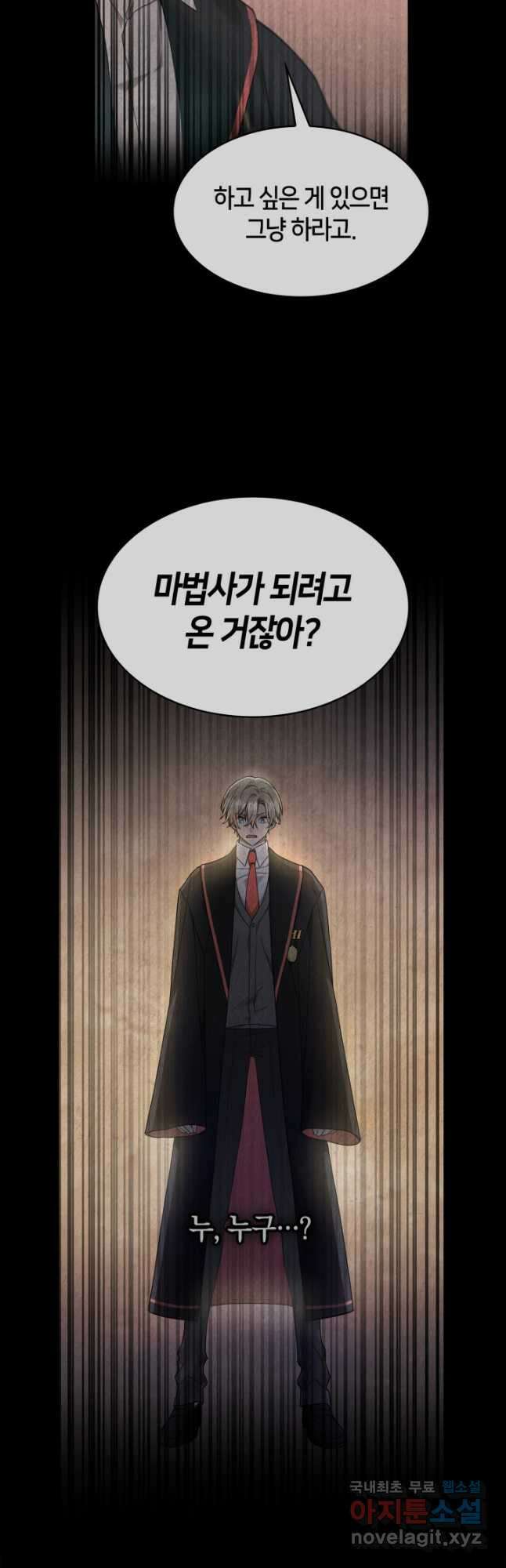 무한의 마법사 41화 12