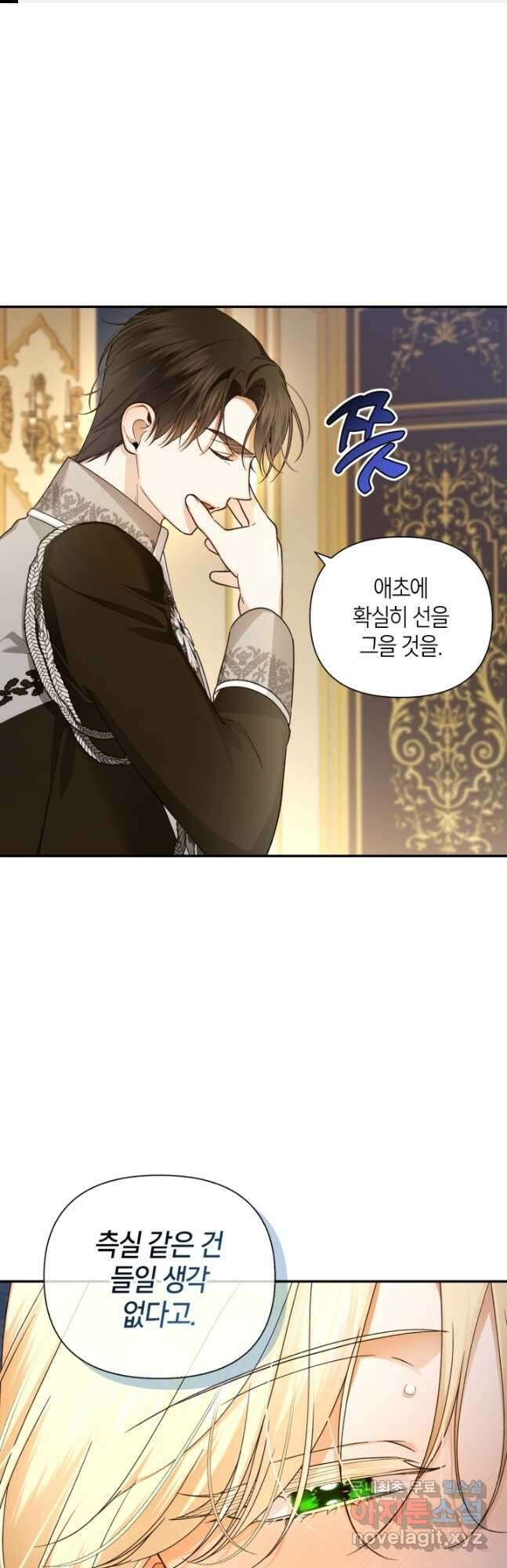 황제의 아이를 숨기는 방법 77화 1