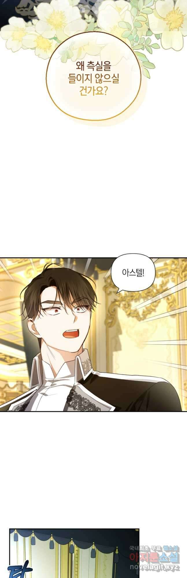 황제의 아이를 숨기는 방법 77화 4