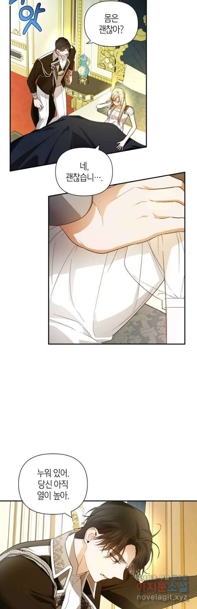 황제의 아이를 숨기는 방법 77화 5