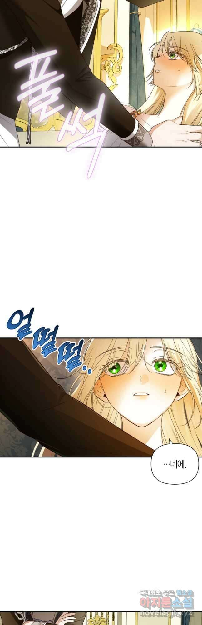 황제의 아이를 숨기는 방법 77화 6