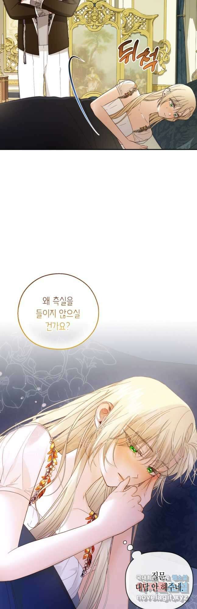 황제의 아이를 숨기는 방법 77화 7