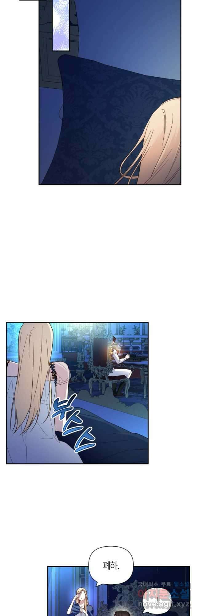 황제의 아이를 숨기는 방법 77화 9