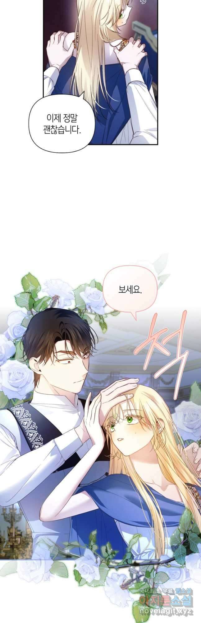 황제의 아이를 숨기는 방법 77화 11