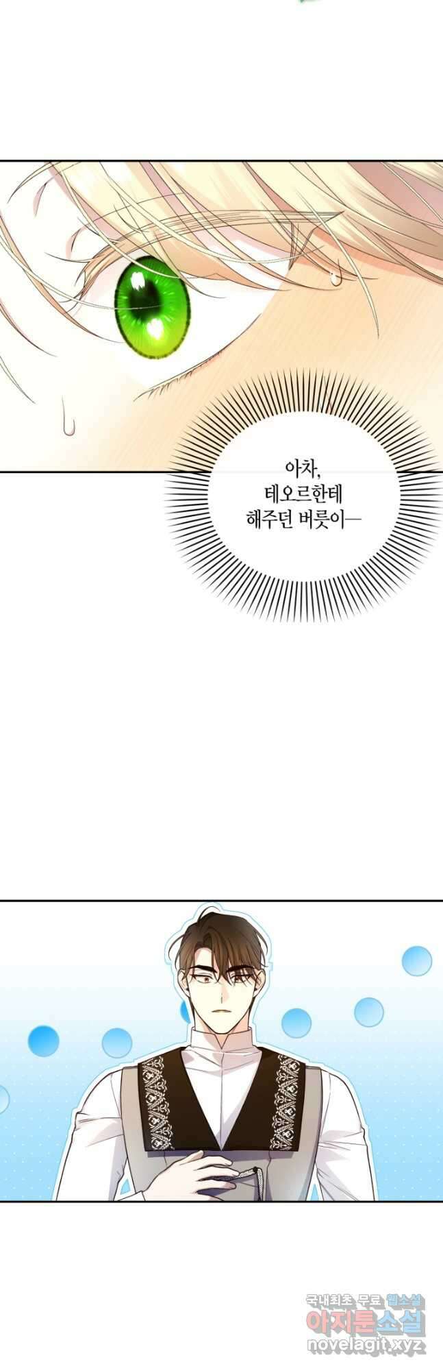 황제의 아이를 숨기는 방법 77화 12