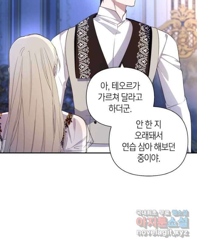 황제의 아이를 숨기는 방법 77화 15