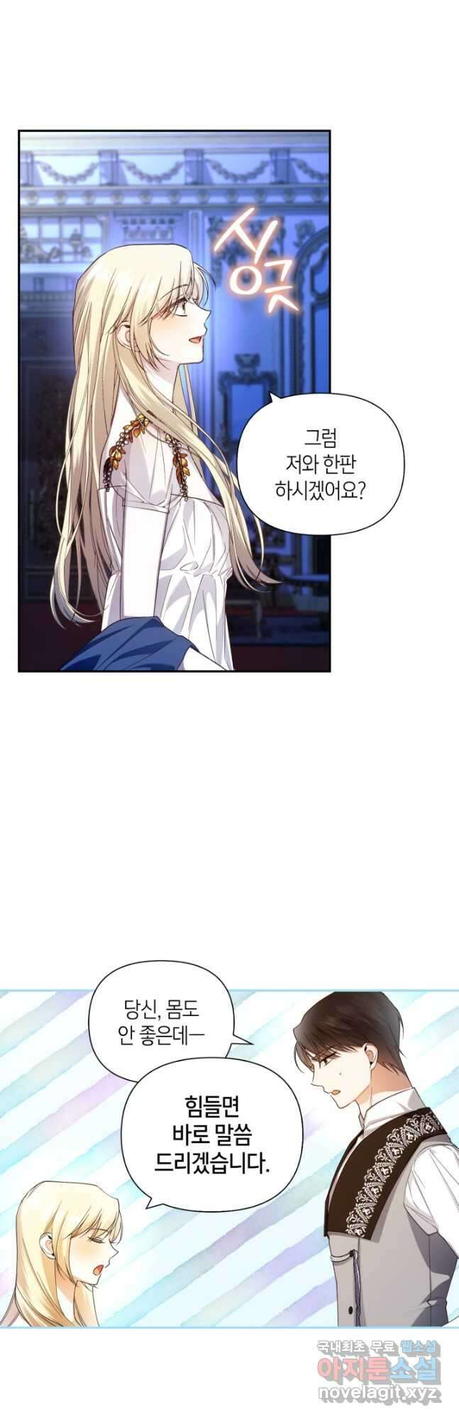 황제의 아이를 숨기는 방법 77화 16