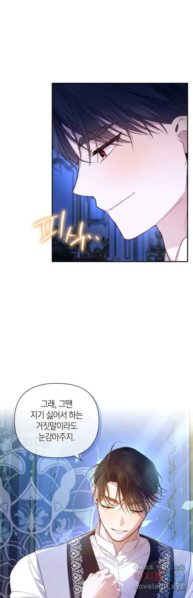 황제의 아이를 숨기는 방법 77화 17