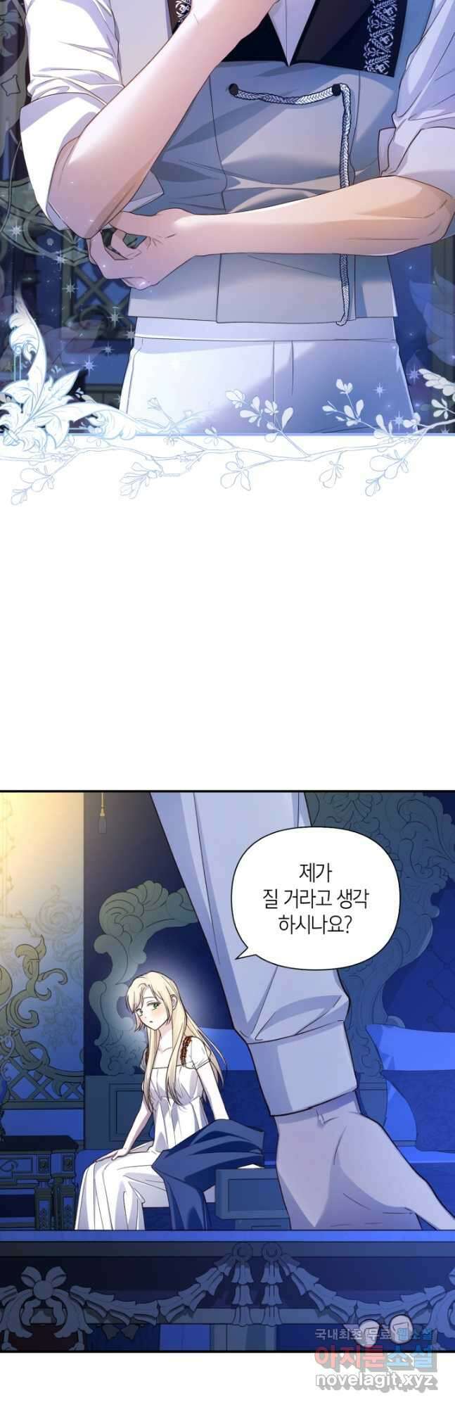 황제의 아이를 숨기는 방법 77화 18